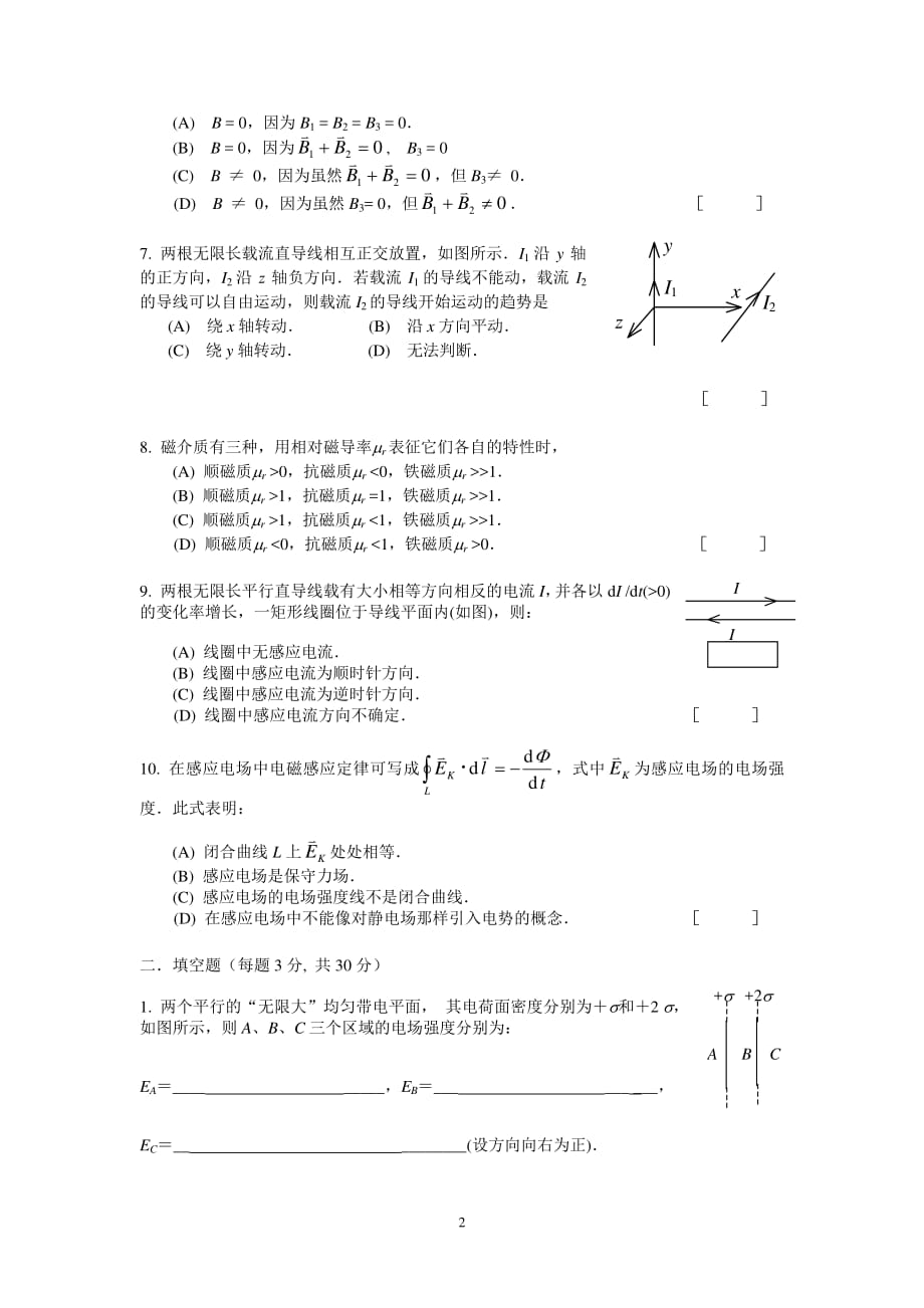 题06-电磁学_第2页