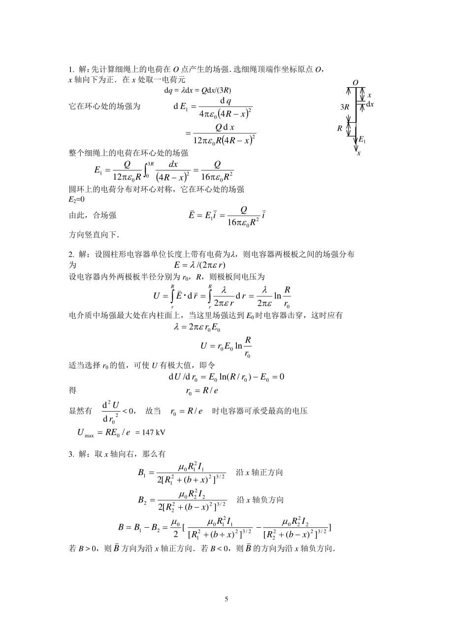 题06-电磁学_第5页