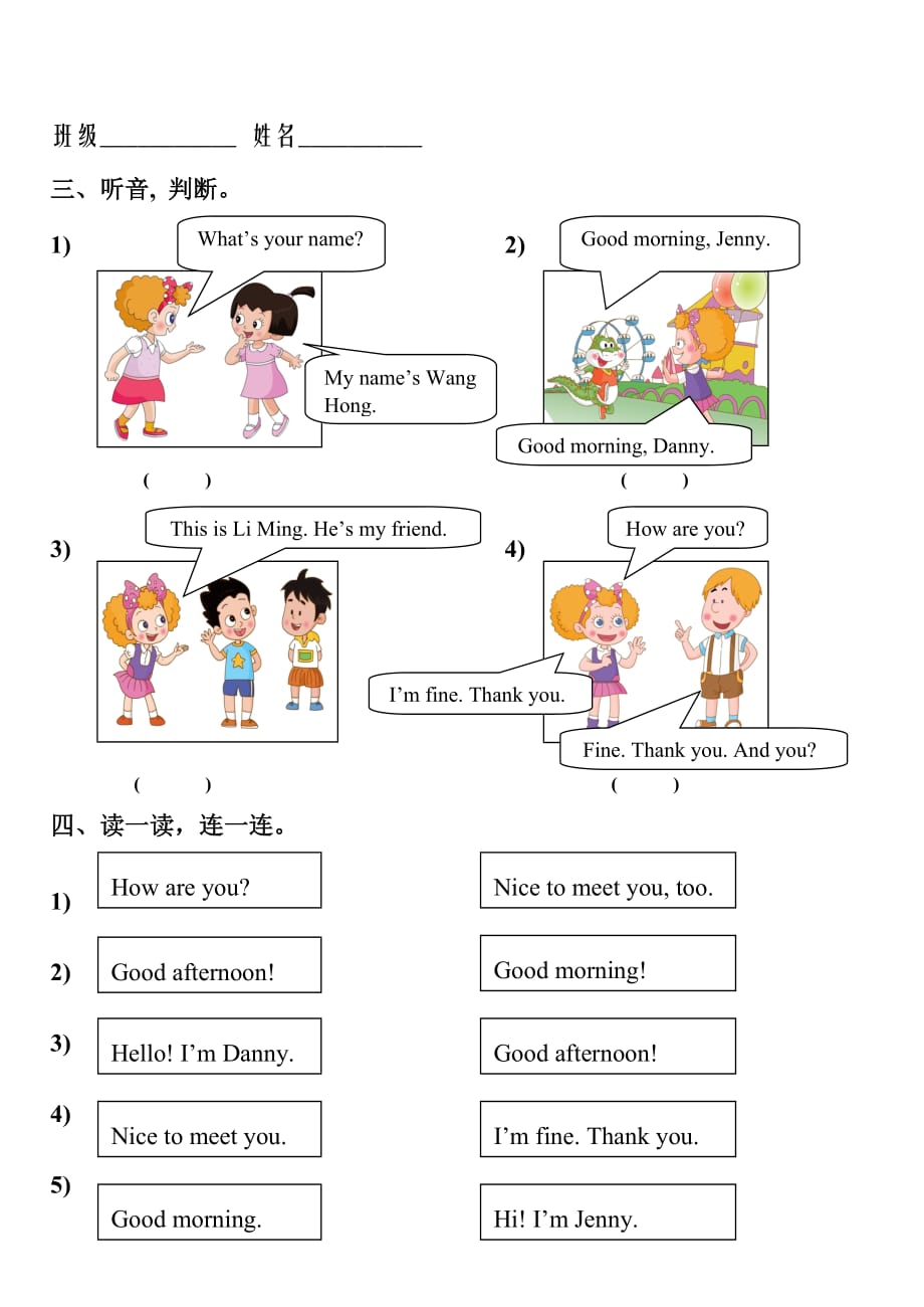 【部编】新标准小学英语三年级上册第一、二单元测试题_第2页