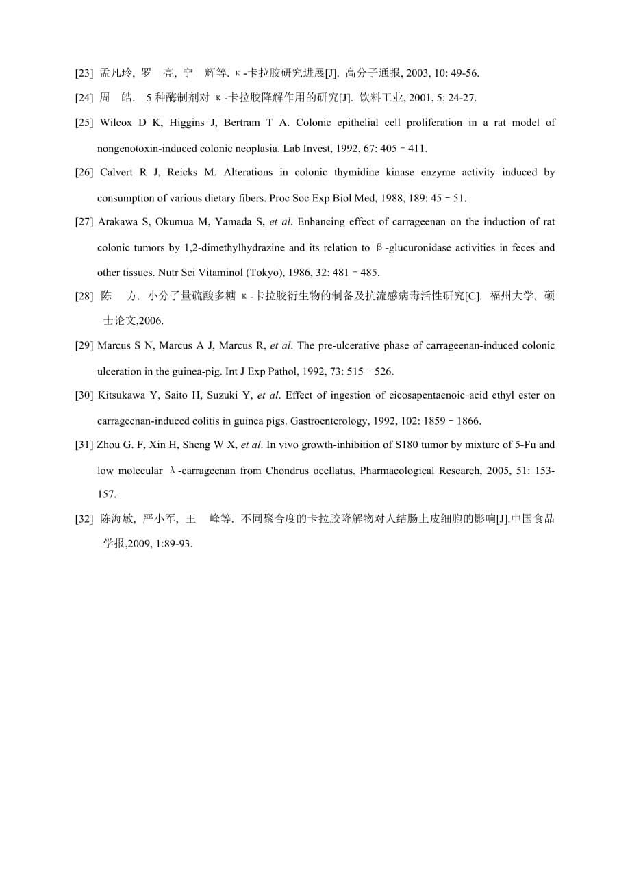 利用Caco-2和THP-1共培养模式分析卡拉胶的致炎作用开题报告_第5页