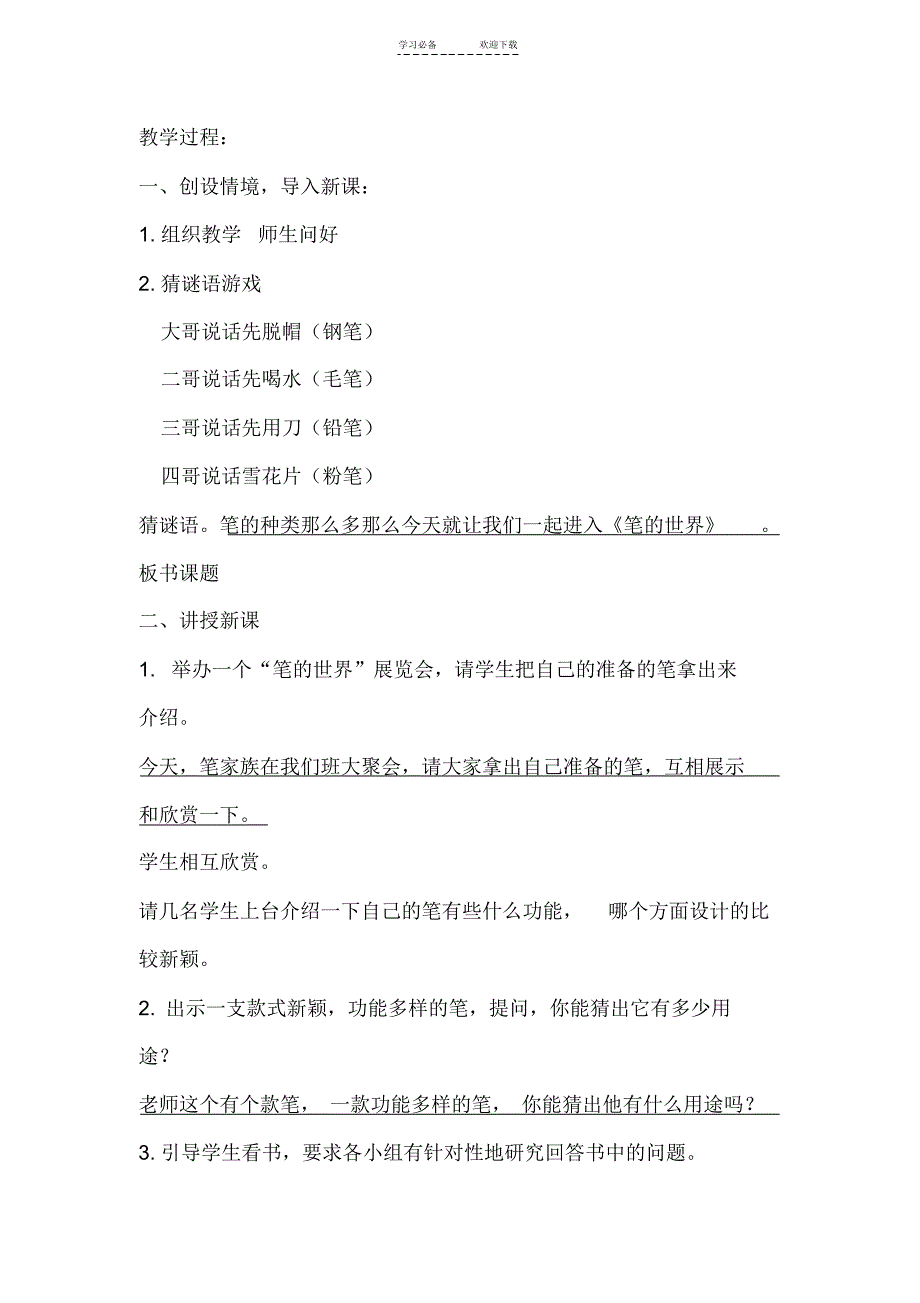 小学四年级美术《笔的世界》优秀教案_第2页