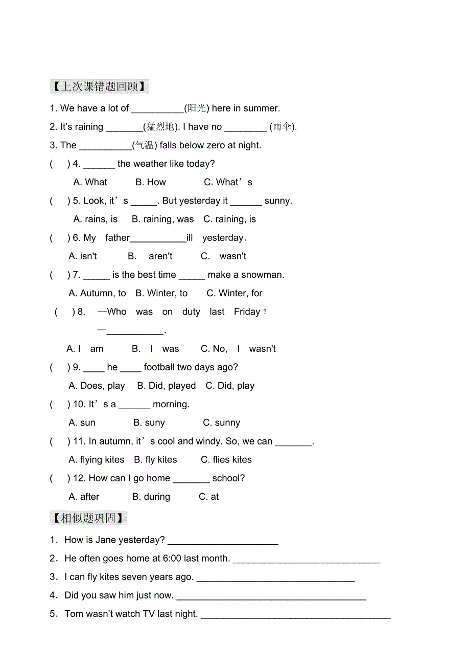 【部编】新版广州版小学英语五年级上册期末复习题二_第1页