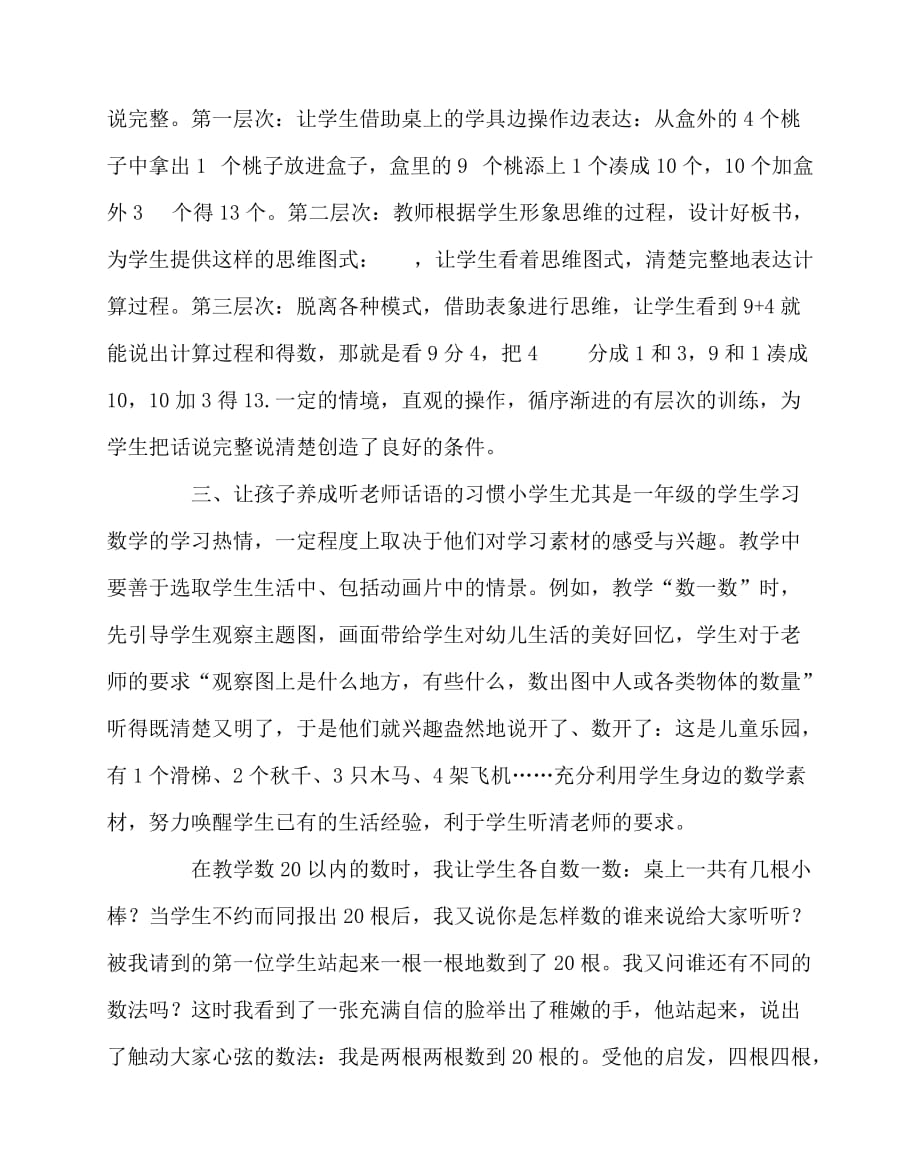 2020最新数学（心得）之在低段数学教学中培养学生良好的学习习惯_第2页