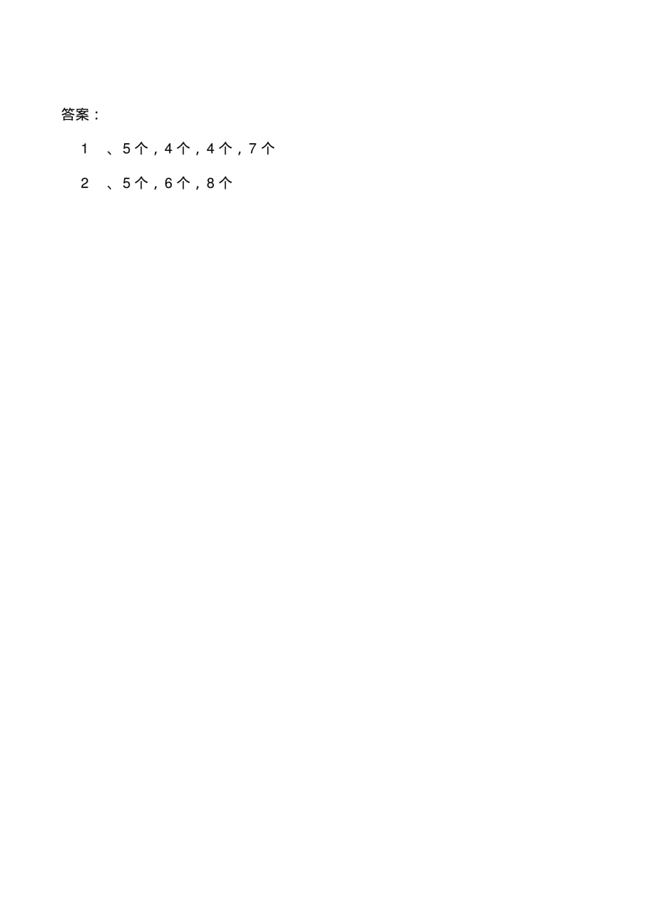 一年级数学上同步练习有趣的拼搭_第2页
