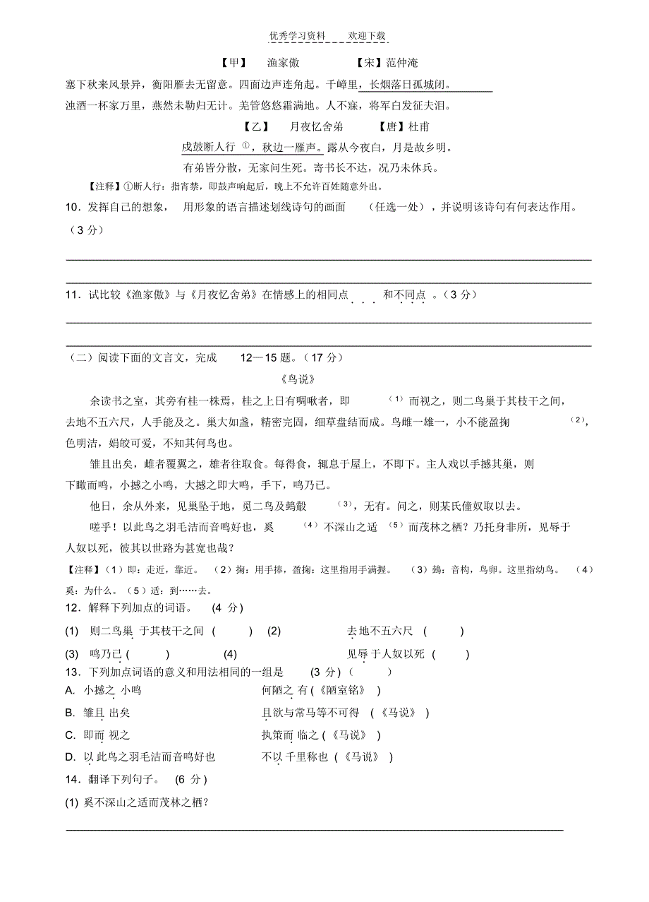 苏教版八年级语文第二学期三月考测试卷_第3页