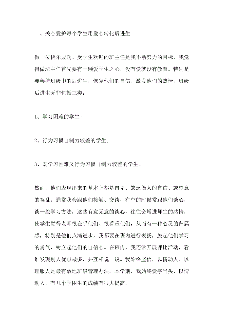 关于小学班主任个人工作总结大全5篇_第2页