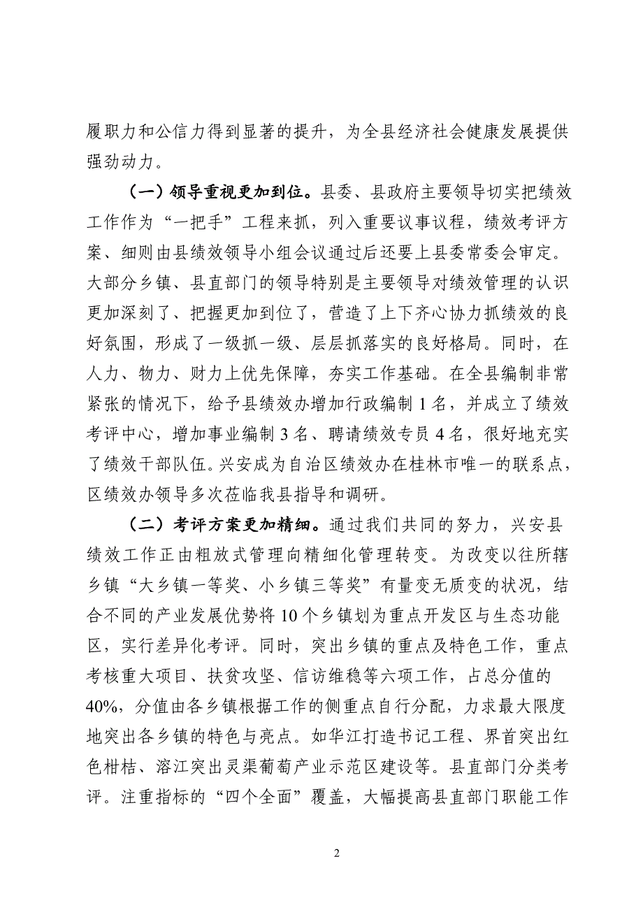 在全县2018年绩效管理与考评工作推进会上的讲 话_第2页