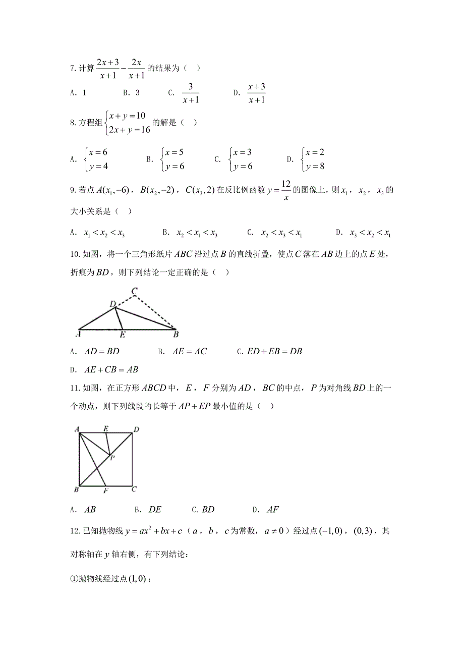 天津市2018年中考数学试卷(有答案)_第2页