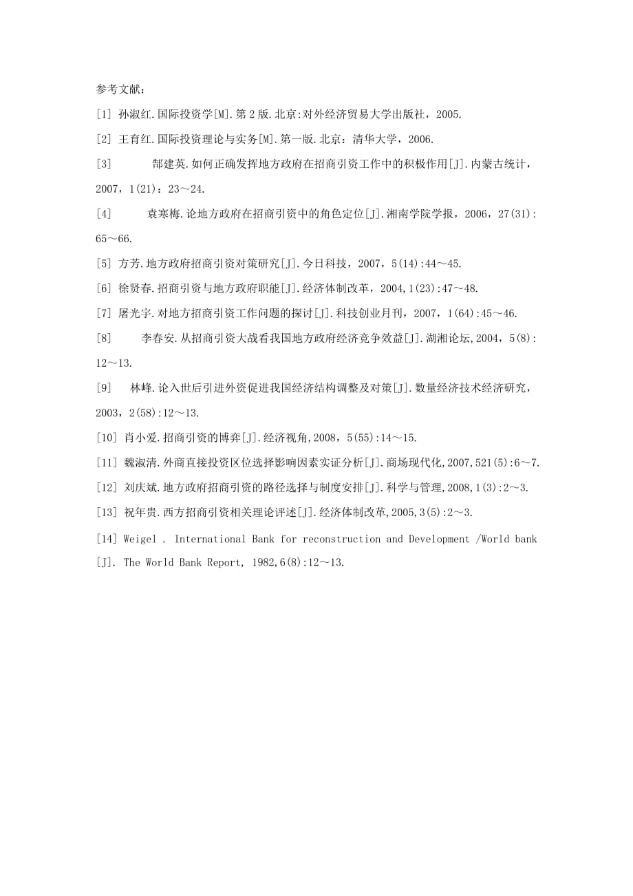 FDI对我国高新技术产品出口竞争力的影响研究【文献综述】_第3页