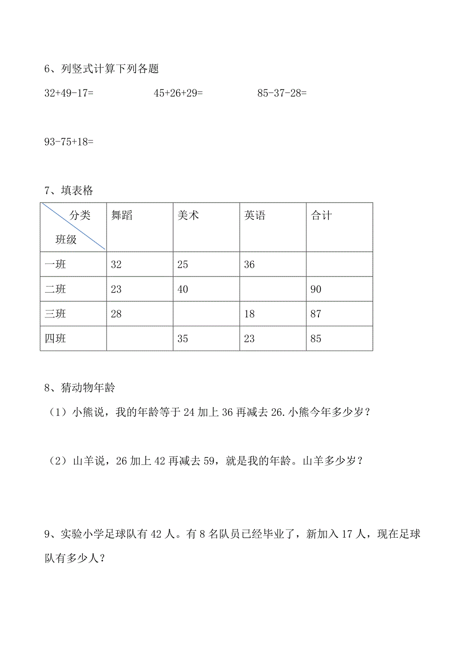 【部编】新北师大版小学二年级数学上册单元测试题全套_第2页