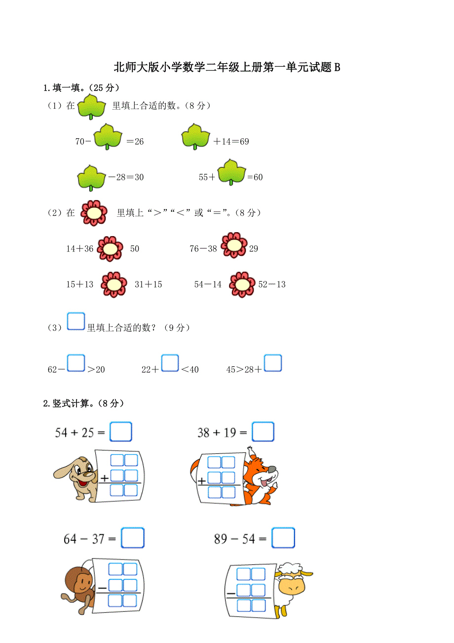 【部编】新北师大版小学二年级数学上册单元测试题全套_第3页