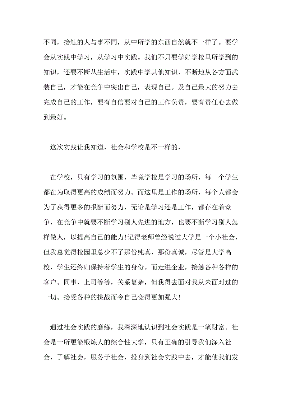 关于寒暑假在肯德基社会实践报告{优文范本}_第3页