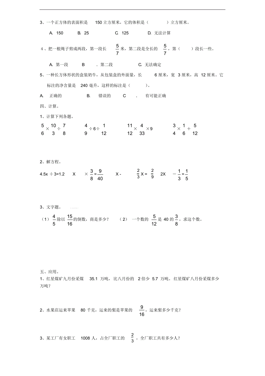 苏教版六年级上册数学期中测试题(4)_第2页