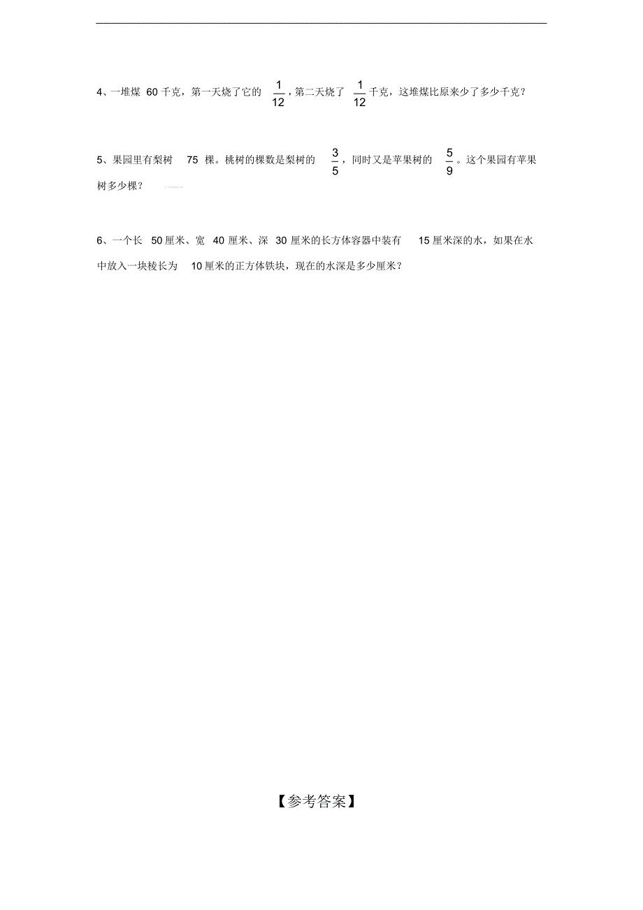 苏教版六年级上册数学期中测试题(4)_第3页