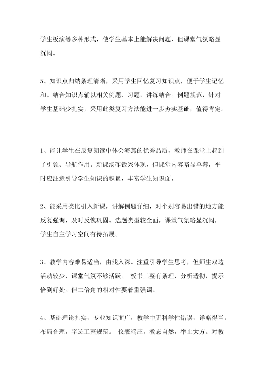 关于小学教师听课评语优秀范文合集总汇_第2页