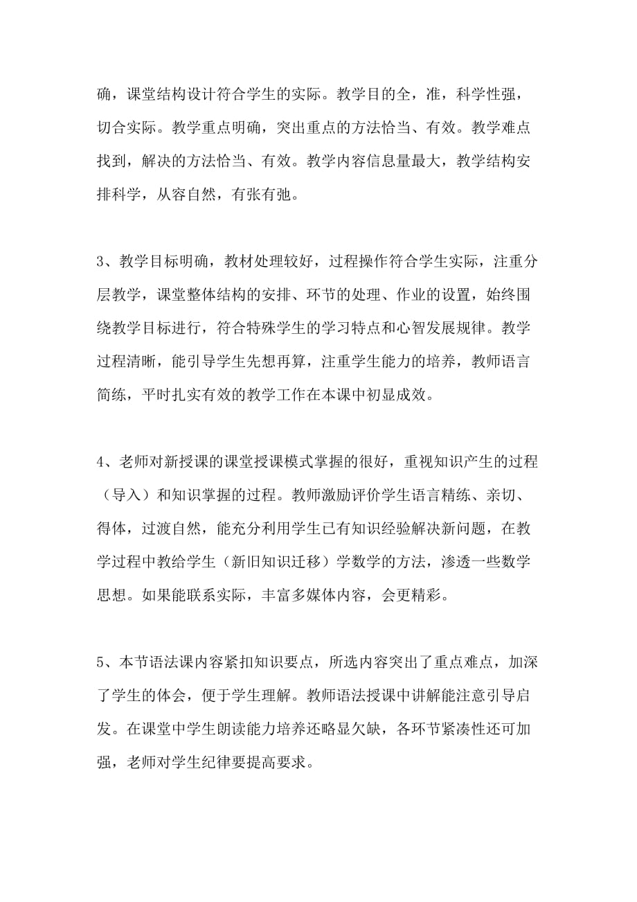 关于小学教师听课评语优秀范文合集总汇_第4页