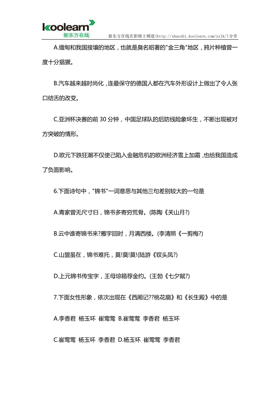 2012年在职硕士GCT语文考试真题及答案_第3页