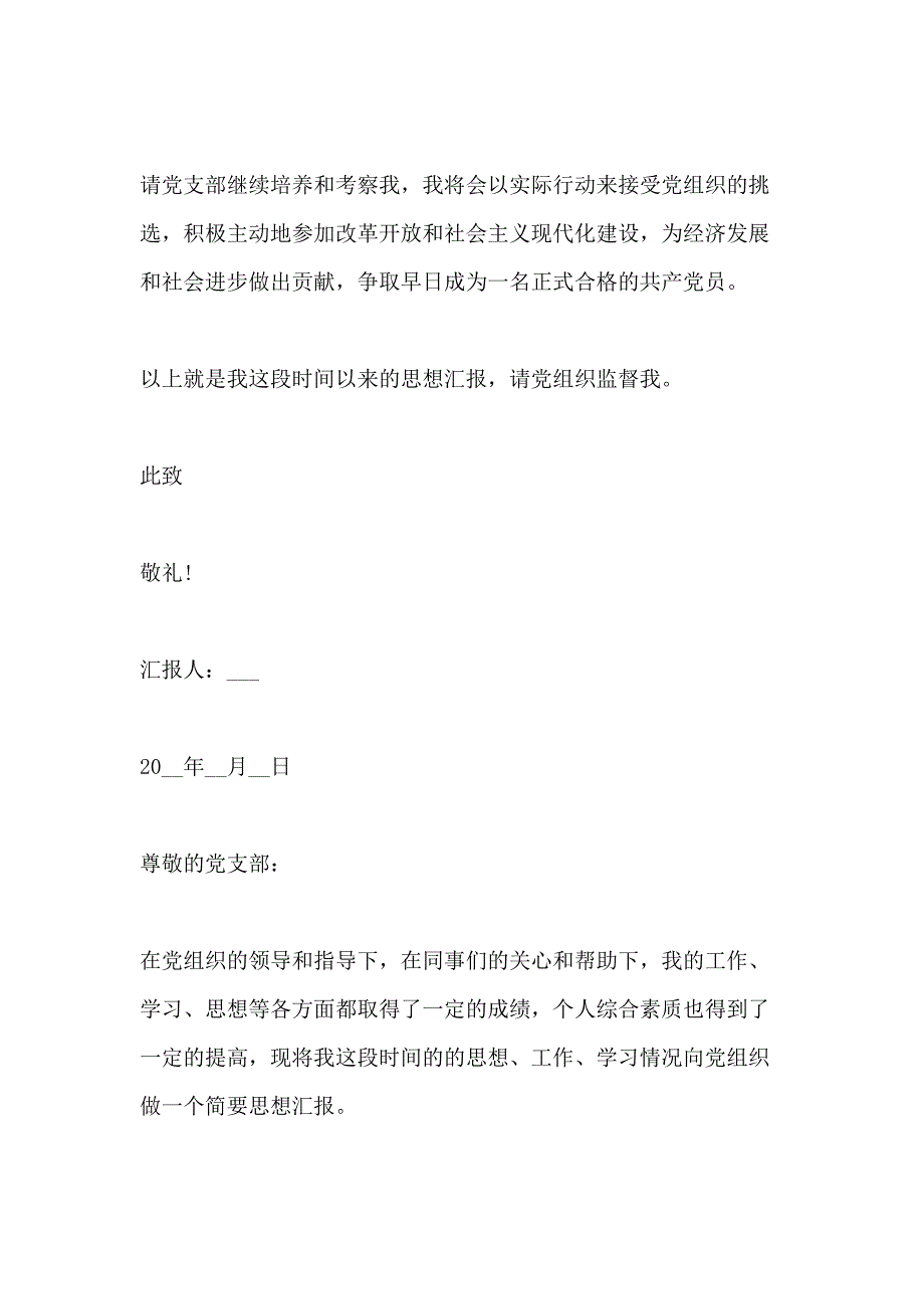 农村农民思想汇报范文_第4页