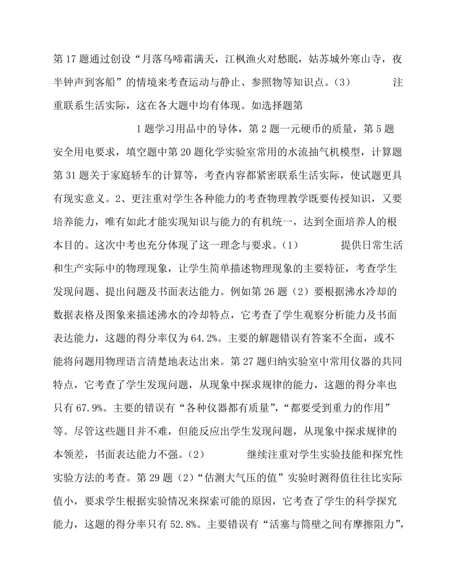 2020最新物理（心得）之狠抓基础注重能力 区物理中考阅卷的几点思考_第2页