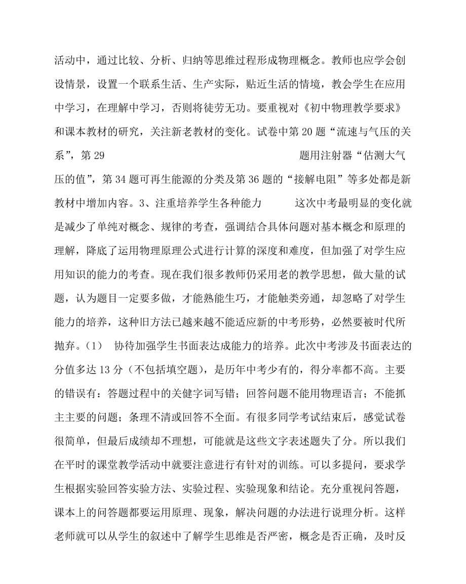 2020最新物理（心得）之狠抓基础注重能力 区物理中考阅卷的几点思考_第4页