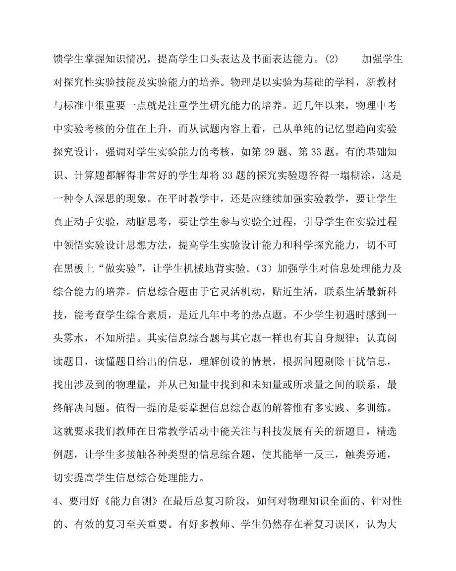 2020最新物理（心得）之狠抓基础注重能力 区物理中考阅卷的几点思考_第5页