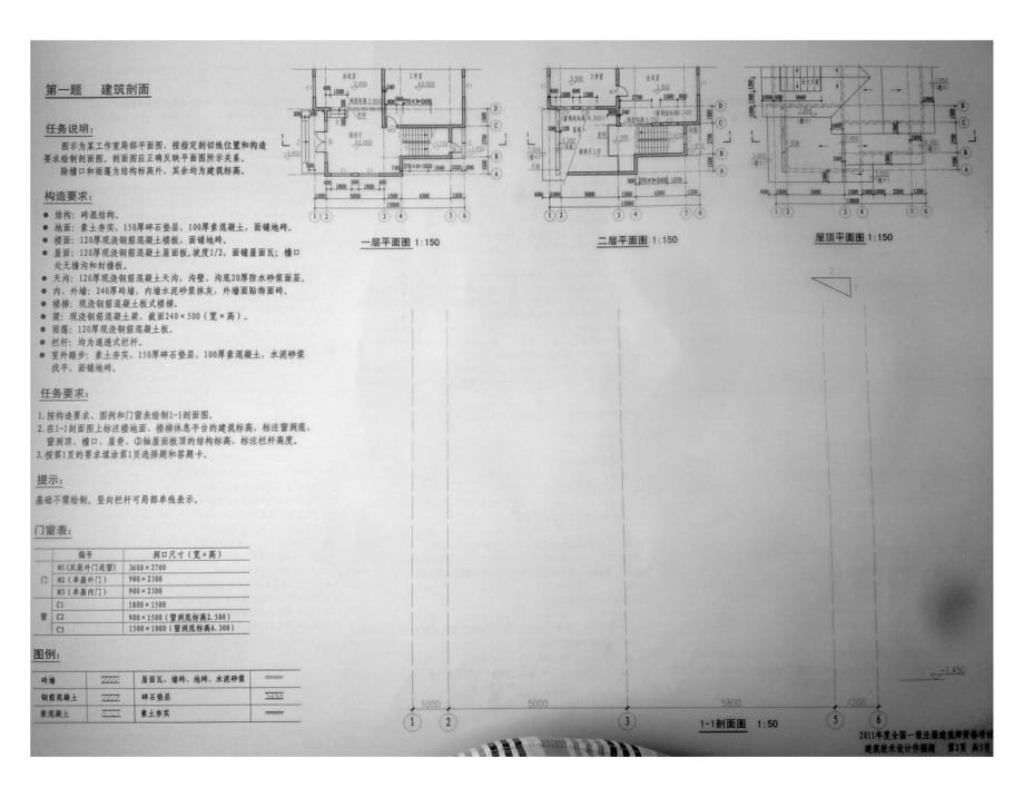 2011一级注册建筑师考试-建筑技术设计作图真题_第3页