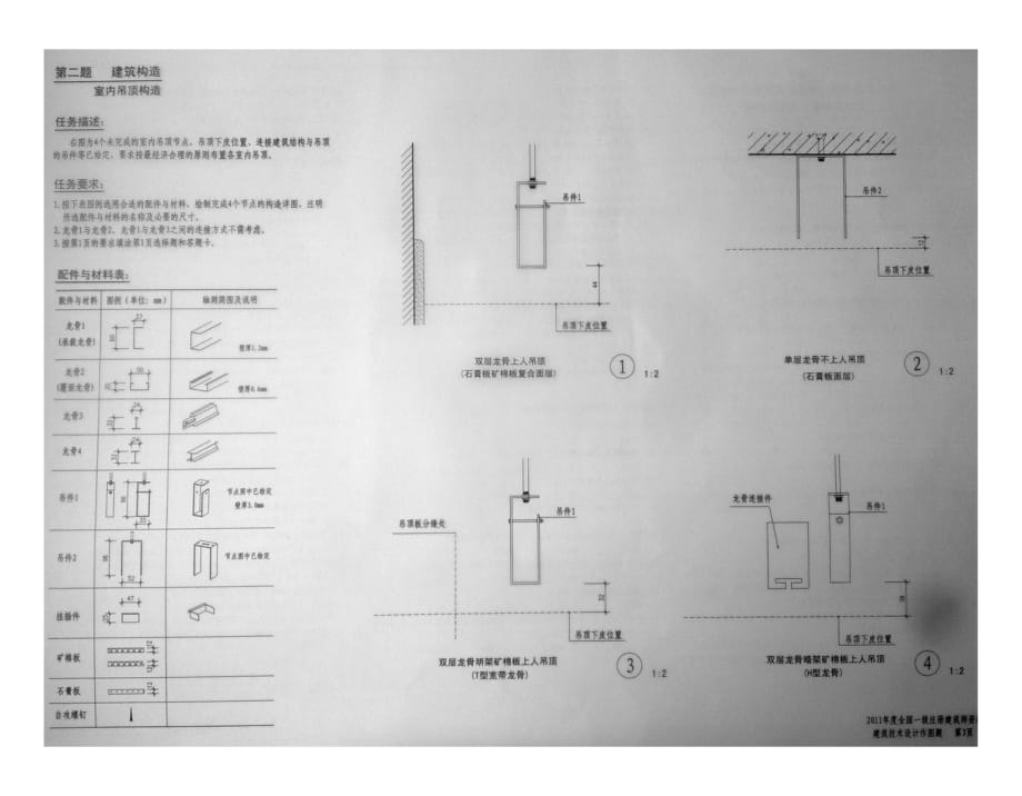 2011一级注册建筑师考试-建筑技术设计作图真题_第4页