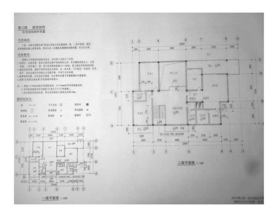 2011一级注册建筑师考试-建筑技术设计作图真题_第5页