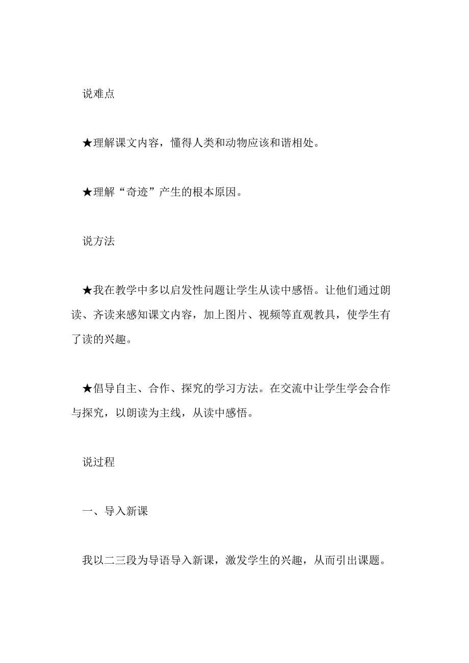 关于小学三年级《喜爱音乐的白鲸》最新课堂教学说课稿_第5页