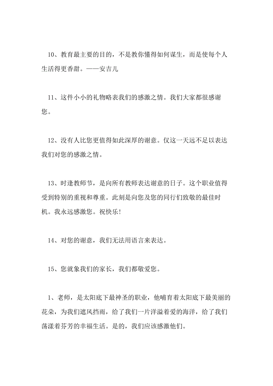 关于感恩教师的优美句子_第2页