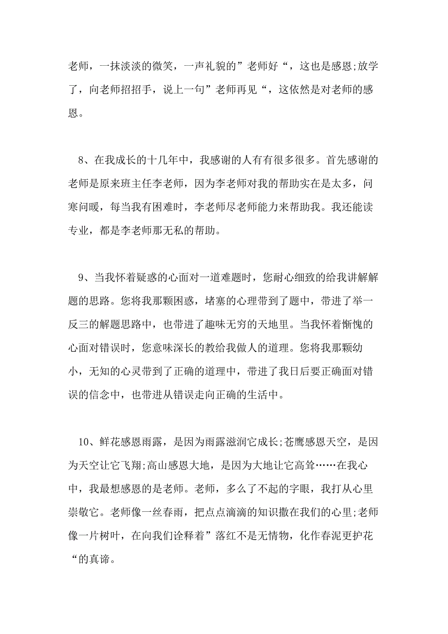 关于感恩教师的优美句子_第4页