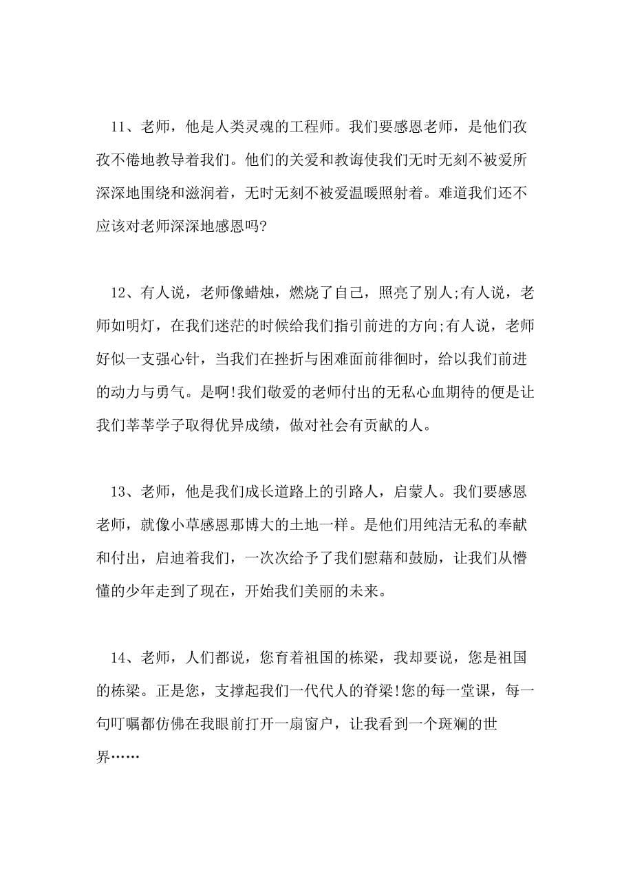 关于感恩教师的优美句子_第5页