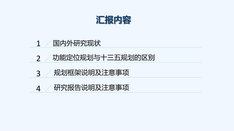 市属医院功能定位规划框架及研究报告解读_第2页