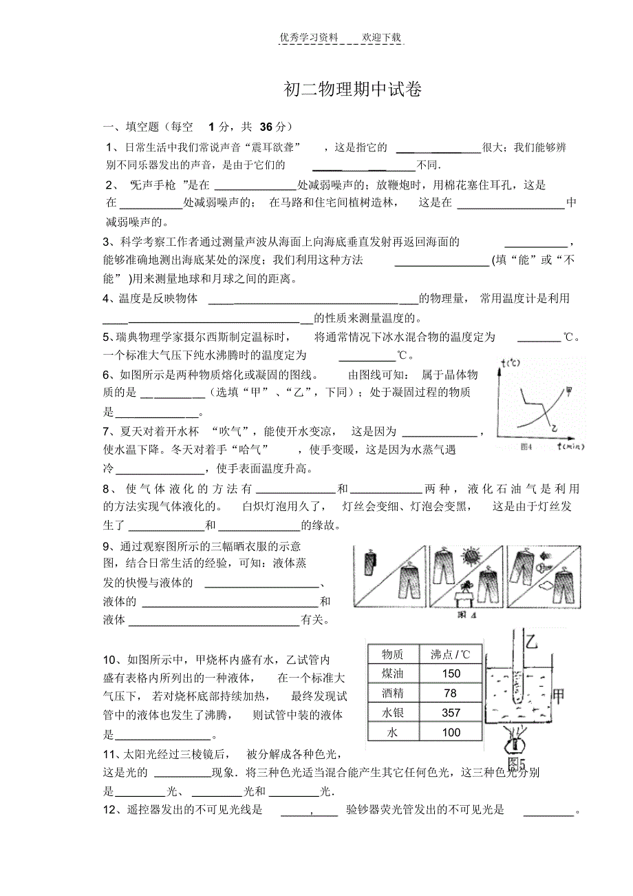 苏教版八年级物理上册期中复习测试题._第1页