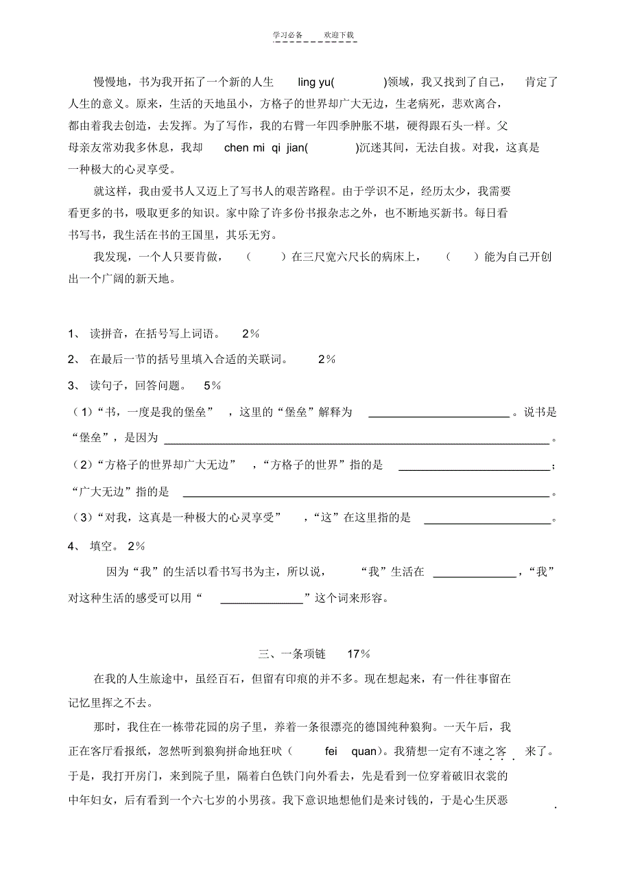 五年级第二学期语文第一第二单元练习卷_第3页