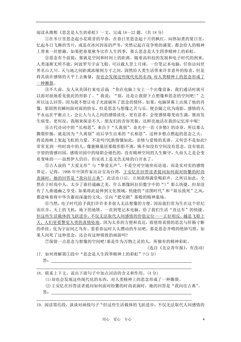 山东省枣庄市育才中学2012届八年级语文下学期期中综合检测题北师大版_第4页