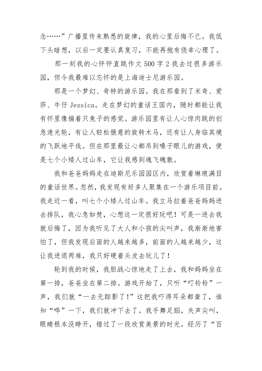 那一刻我的心怦怦直跳作文500字大全_第2页