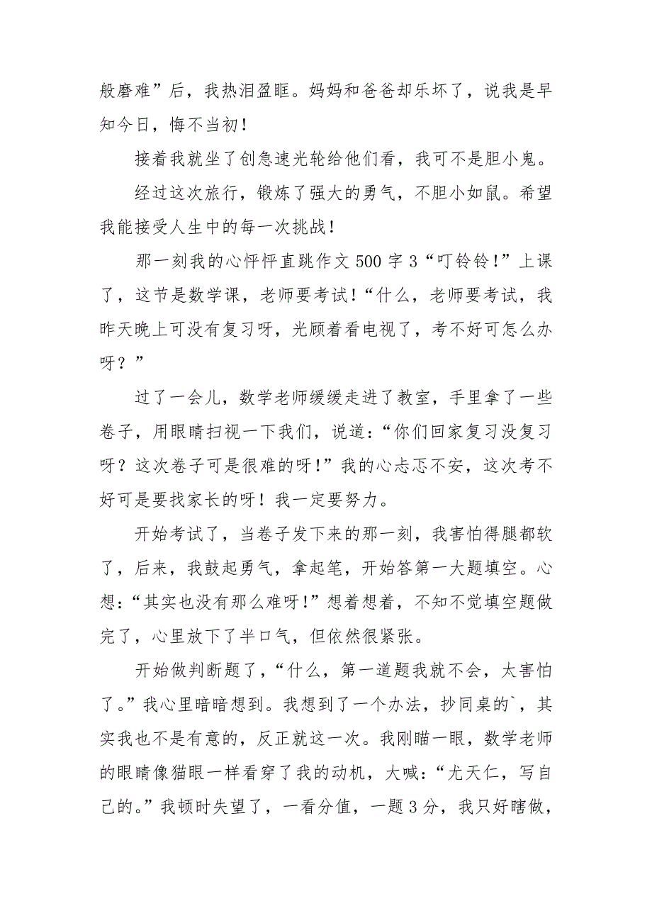 那一刻我的心怦怦直跳作文500字大全_第3页