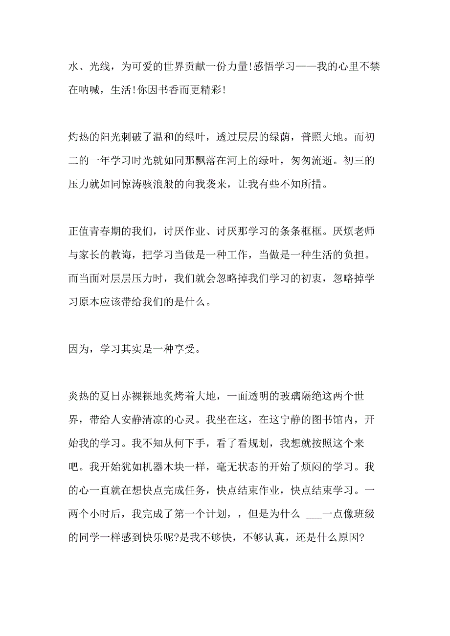 关于学习的议论文_第3页