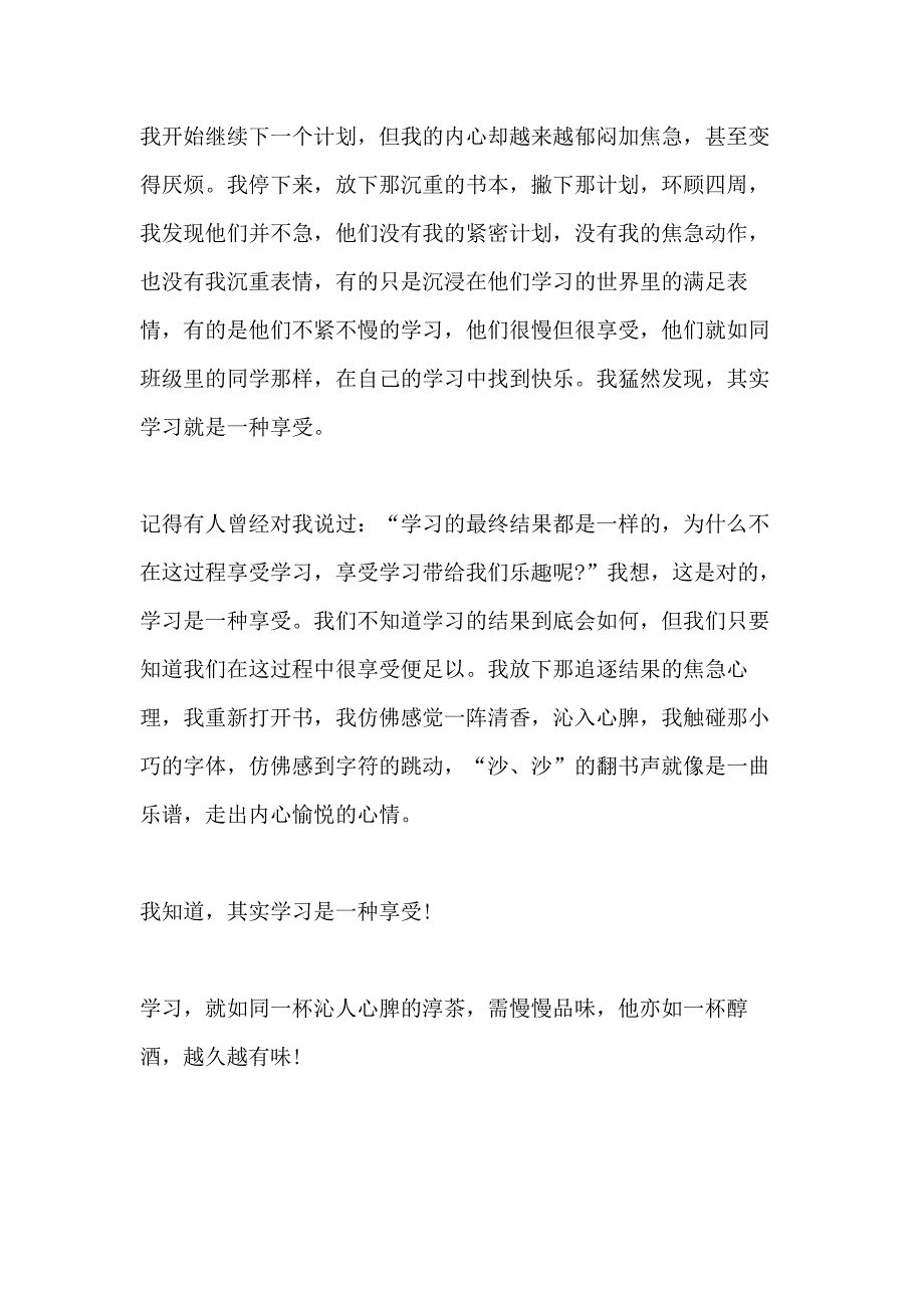 关于学习的议论文_第4页