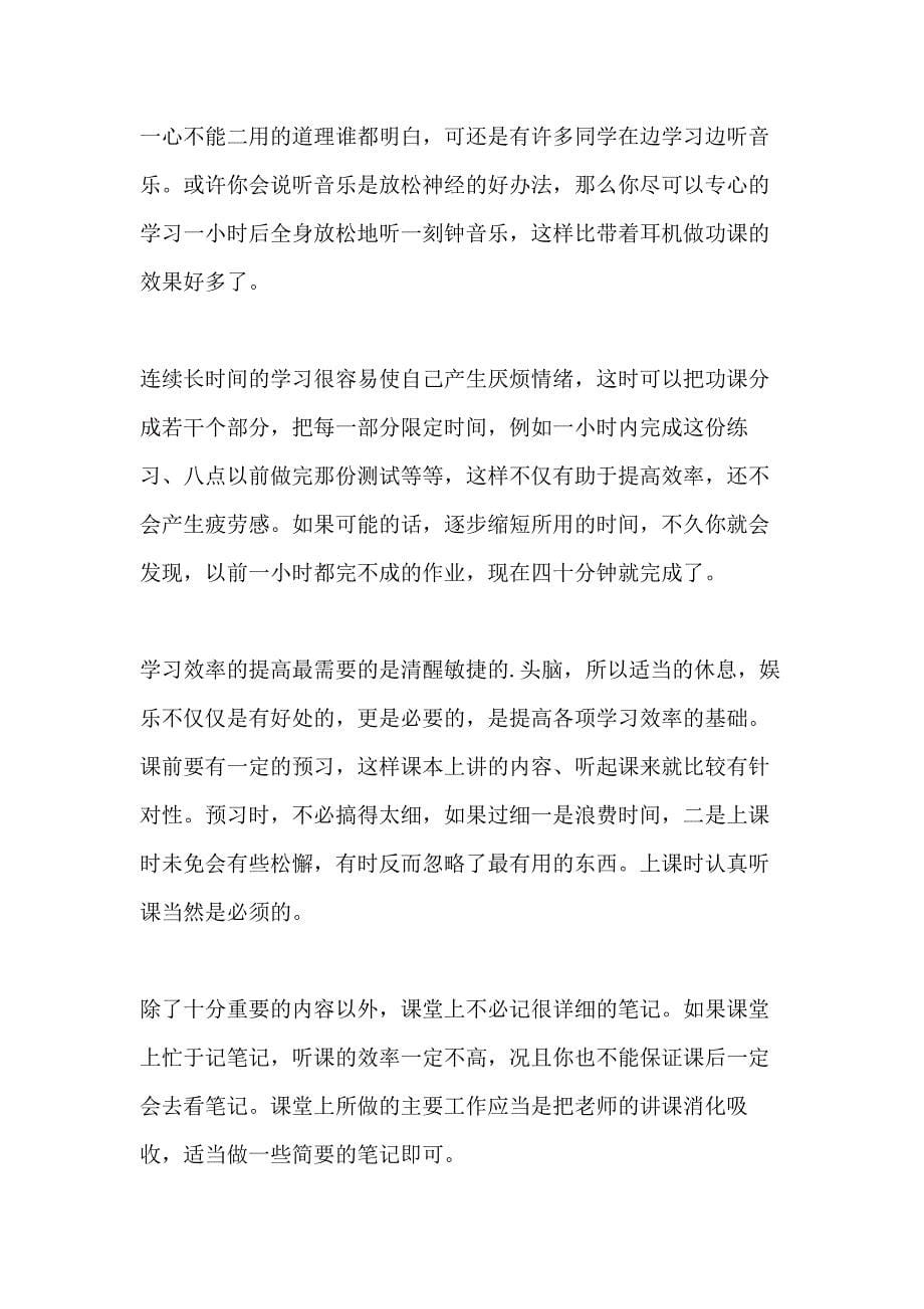 关于学习的议论文_第5页