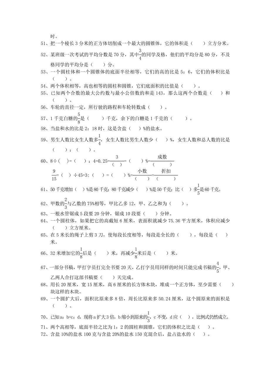 【部编】小学六年级数学总复习题库(填空)_第3页