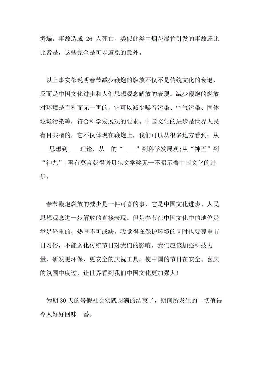 关于大学生社会实践报告最新篇_第3页