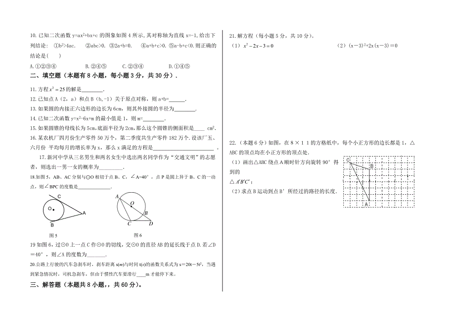 【部编】新河中学第一学期九年级数学第三次月考试卷_第2页