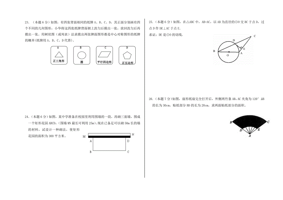 【部编】新河中学第一学期九年级数学第三次月考试卷_第3页