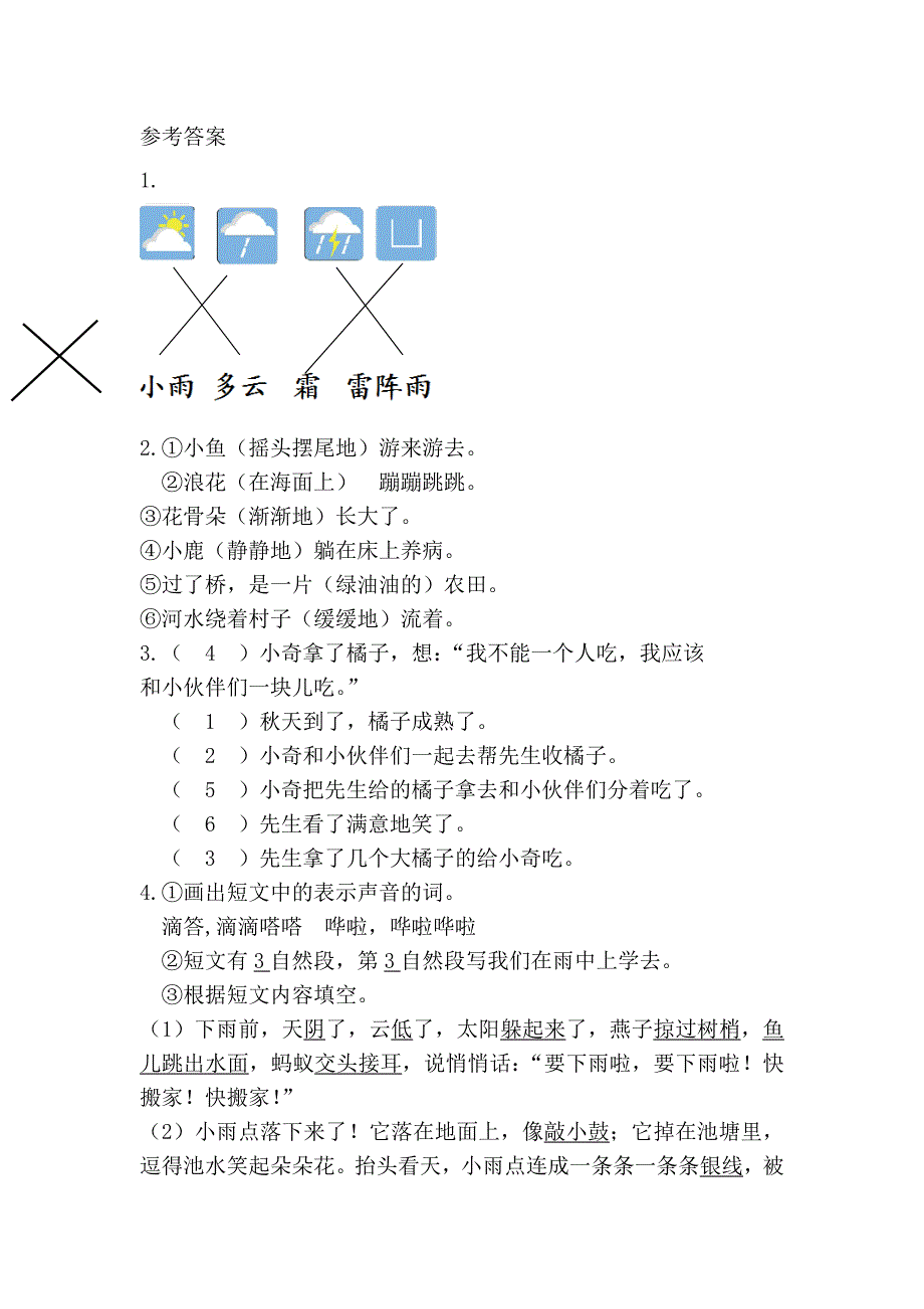 【部编】新教材苏教版二年级语文上册练习6课时练习题及答案_第3页