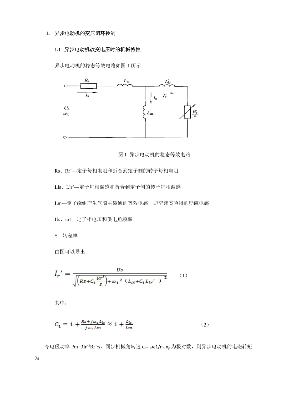 开题报告-闭环控制的变压异步机调速系统设计与分析_第2页