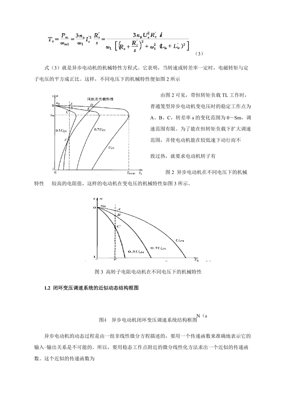 开题报告-闭环控制的变压异步机调速系统设计与分析_第3页