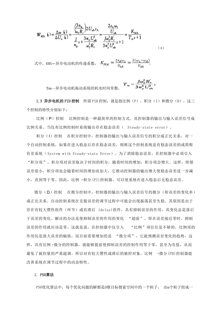 开题报告-闭环控制的变压异步机调速系统设计与分析_第4页