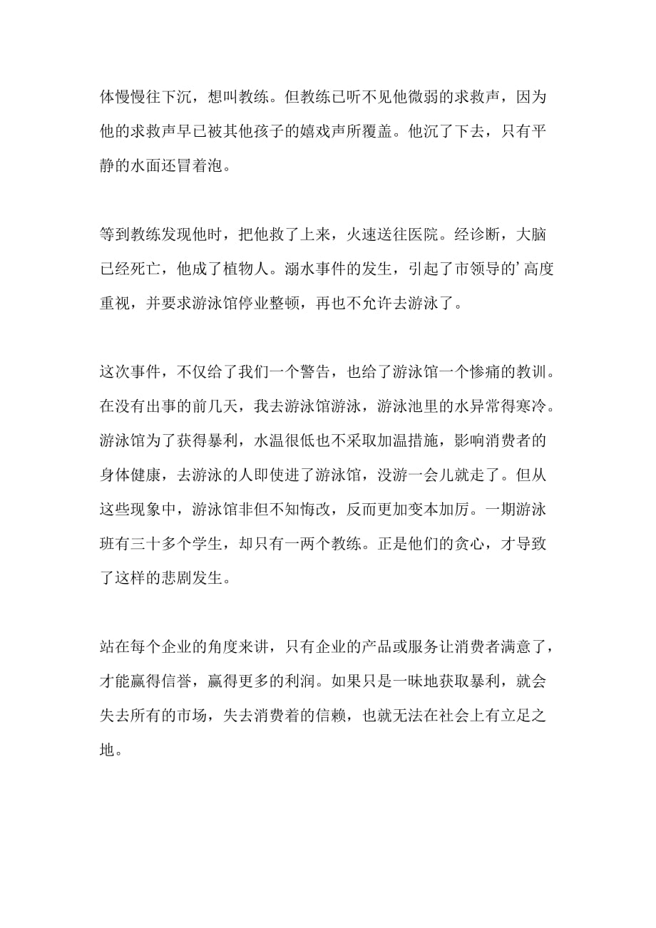 关于大学防溺水主题班会心得体会总结2020_第3页